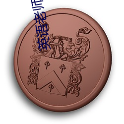 英語老師沒戴罩子讓我捏了一節課在線看最新章節(李鴻天)
