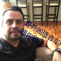 野外啪适合车(chē)内双(shuāng)人运动的姿势和技(jì)巧随你玩