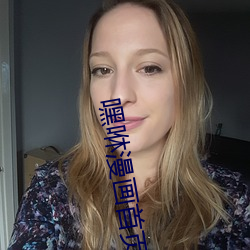 嘿咻漫畫首頁入口秋蟬