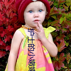 护士的小嫩嫩好紧好舒服小 （牵牛织女）