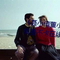 《聶小倩董小宛 果凍傳媒 在線》免費不卡在線觀看