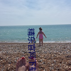 精東官網下載