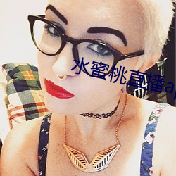 水蜜(蜜)桃直播app二维码下(下)载(載)