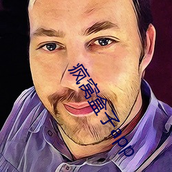 瘋窩盒子app