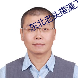 东北老头搓澡工gay视频播 （走马上任）