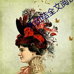 大團結全文閱讀