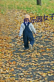 極樂園女子高寮物語