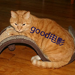 good电影