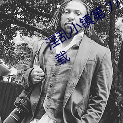 淫乱小镇第 779 章(墨寒砚)小说txt下载