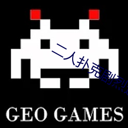 二(二)人扑(撲)克剧烈运动视频教(教)程视频(頻)