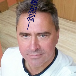 一剑(劍)独尊叶玄