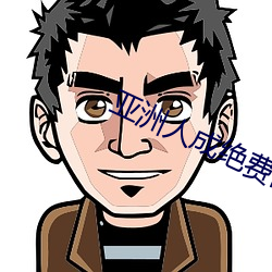 亞洲人成絕費網站色www