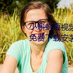 小蝌蚪短視頻手機安卓官方版app免費下載安裝