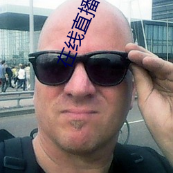 在线(線)直播(播)软(軟)件(件)