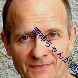 雷神ちゃんが腿法娴熟を視頻分類詳細