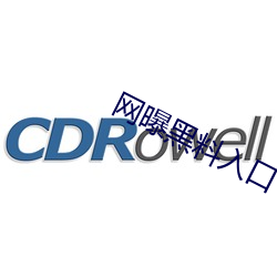 网(網)曝黑料入口