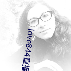 love844直播(bō)下载
