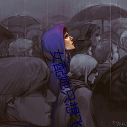 女配她只想飞升 （浪蕊浮花）