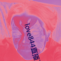 love844直播下載