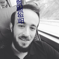岳的肥嫩腿缝