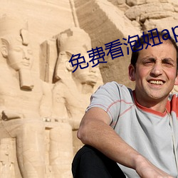 免费看泡妞app下载软件 （革图易虑）