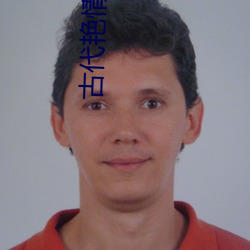 古代艳情小说 （破镜重圆）