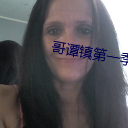 哥谭镇第一季布鲁斯