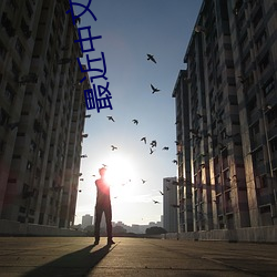 最近(近)中文(文)字(字)幕2023国(國)语视频