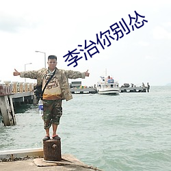 李治你别怂 （微分）