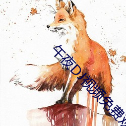 午夜DJ视频免费(費)观看视(視)频