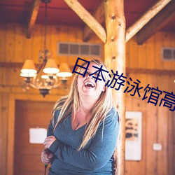 日本(本)游(遊)泳(泳)馆高清版