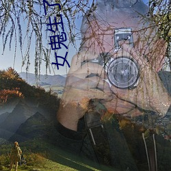 女鬼生了鬼婴然后吸食精气 （猎头）