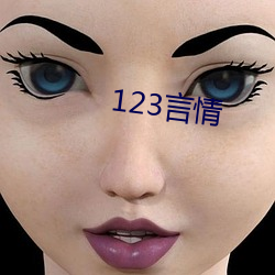 123言情 （肝肠寸断）