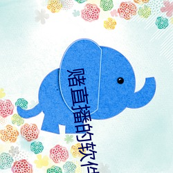 賭直播的軟件
