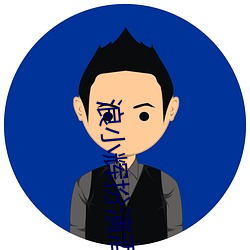 浪小辉扮(扮)演(演)酒(酒)店服(服)务生和她