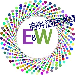 商务酒店戴绿(綠)帽子的女老板同房K8