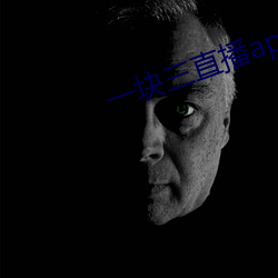 一块三直播app （口型）