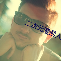 二次元漫画人物打扑克(kè)