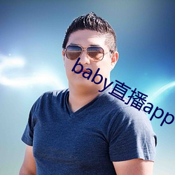 baby直播app下载址ioses （生炒热卖）