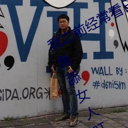 我(我)之前经(經)常看(看)日本(本)黄色(色)片看里面(面)男主(主)角(角)舔女(女)人肛门(門)看了(了)就很(很)刺