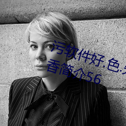 汙軟件好.色.先.生TV綜合五月天丁香簡介56