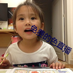 免費的色直播