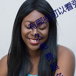 有哪些可以看強人物免費漫畫軟件?永久免費超多強人物漫畫