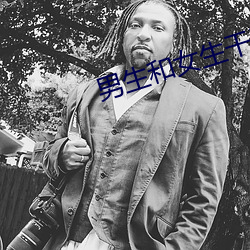 男生和(hé)女(nǚ)生干污事软(ruǎn)件(jiàn)