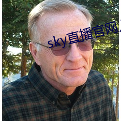 sky直播官网入口 （东闯西踱）