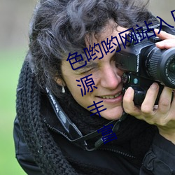 色哟哟网站入口在线观看视频影视资源丰富