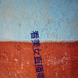 看美女直(zhí)播哪个(g¨¨)软件好