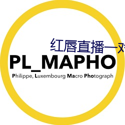 红唇直播一对一对