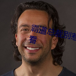 霸道总裁别惹我2电影暮雪免费观看