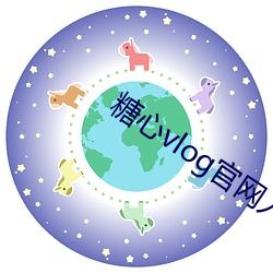 糖心vlog官网入口国产 （八斗才）